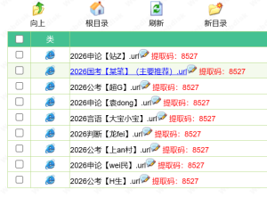 2026年公务员国考、国省考 考试真题备考资料免费分享公考常识、时政、政治理论 国考省考真题备考资料合集」 事业单位公基真题 合集|福利之家