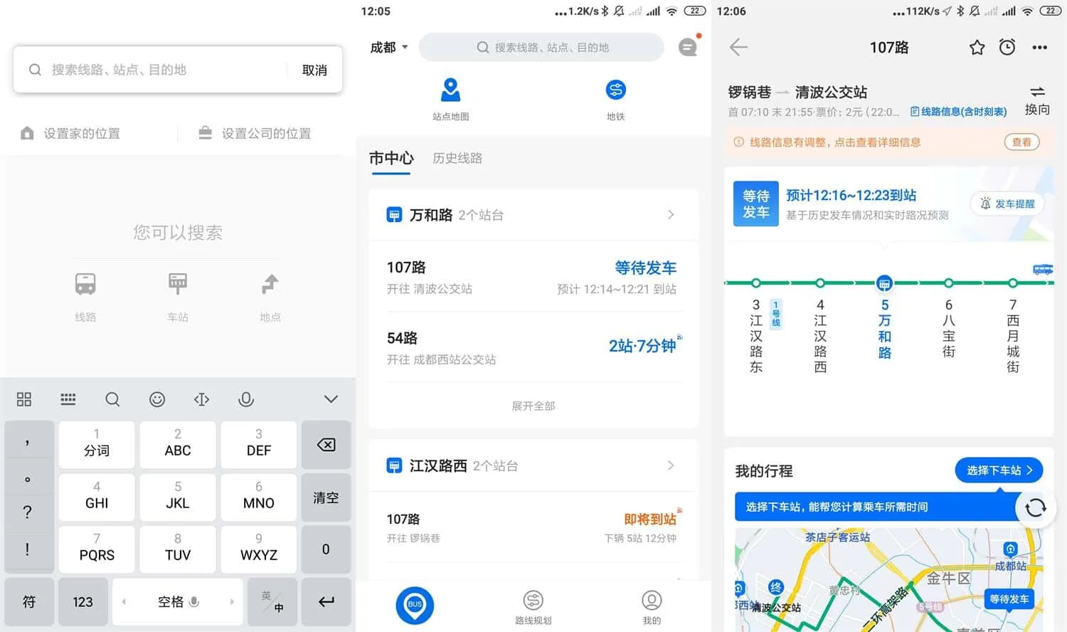 车来了 v4.69.0 实时公交查询神器,让出行无忧,去广告版 公交出行服务|福利之家