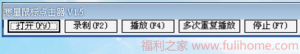 寒星鼠标点击器,仅24KB单文件,打开即用,录制鼠标|福利之家