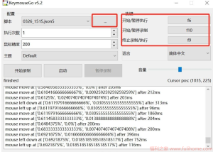 懒人必备率翻倍工具  KeymouseGo_v5_2 一键录制回放的生产力外挂已就位 自动化鼠标键盘记录软件|福利之家