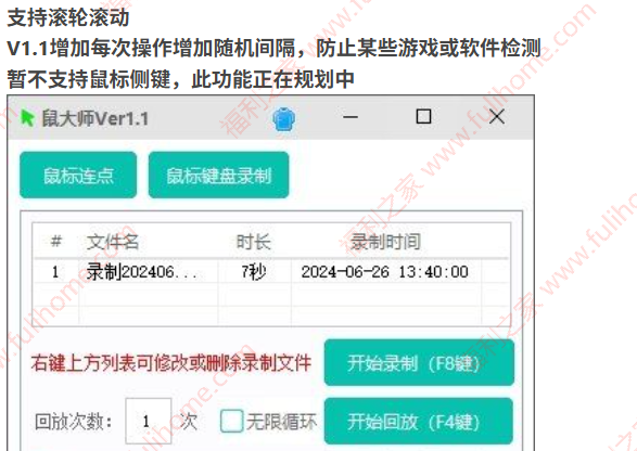 图片[3]|又一鼠标连点神器，【鼠大师V1.1[240626]】支持鼠标连点、鼠标键盘录制回放|福利之家