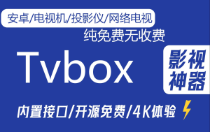 电视盒子TVBOX-源配置教程,附海量源,电脑U盘/不用U盘 安装第三方app方法|福利之家
